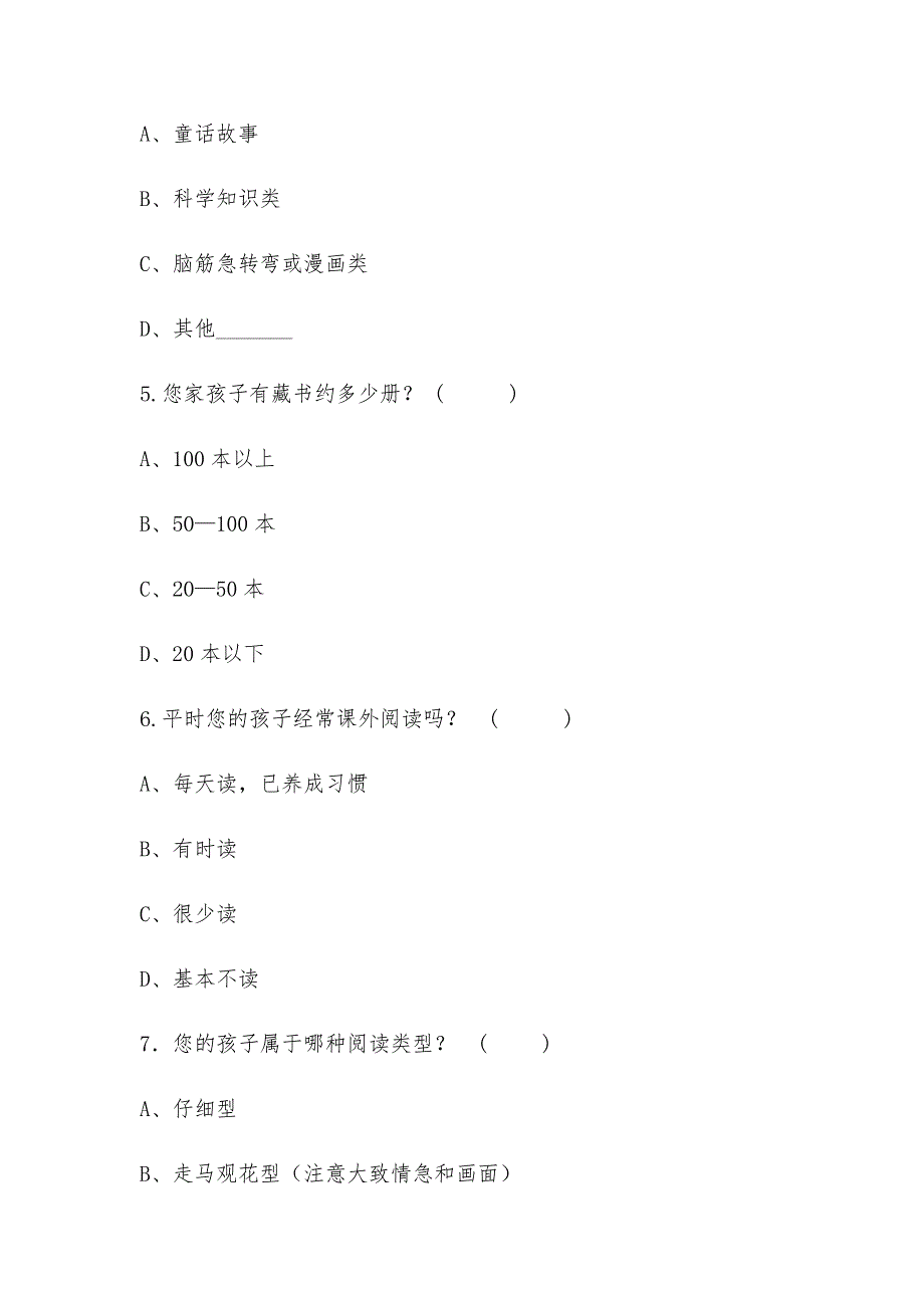 课外阅读家长调查问卷.docx_第3页