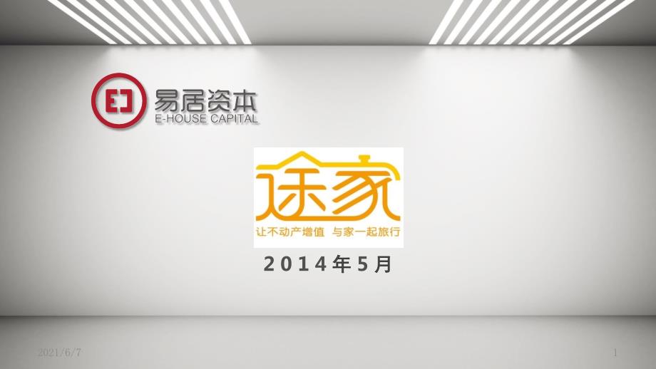 途家商业模式PPT课件.pptx_第1页