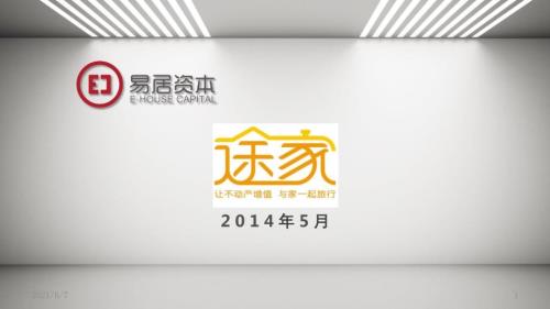 途家商业模式PPT课件.pptx