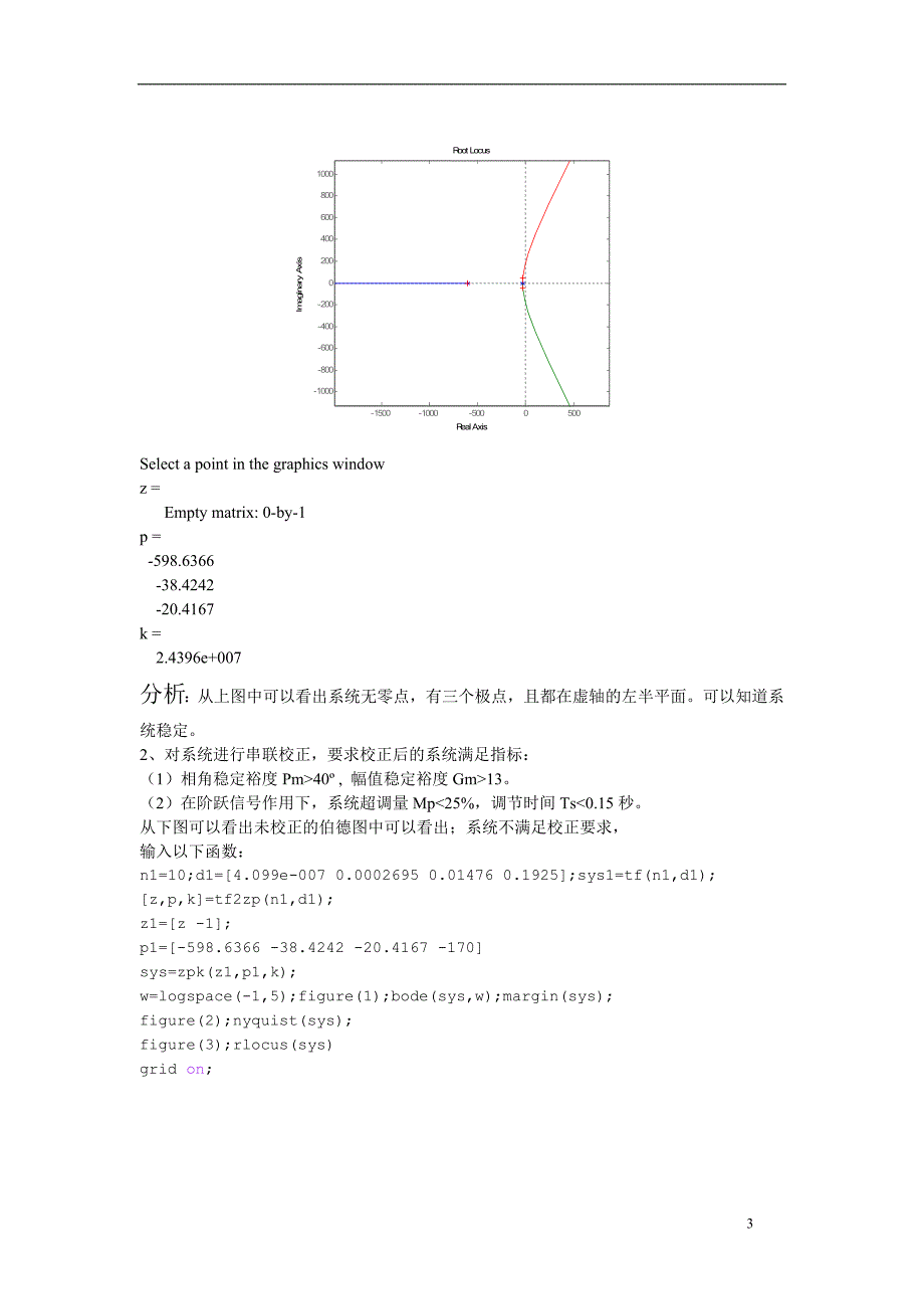 自动控制原理课程设计晶闸管直流电机调速系统.doc_第3页
