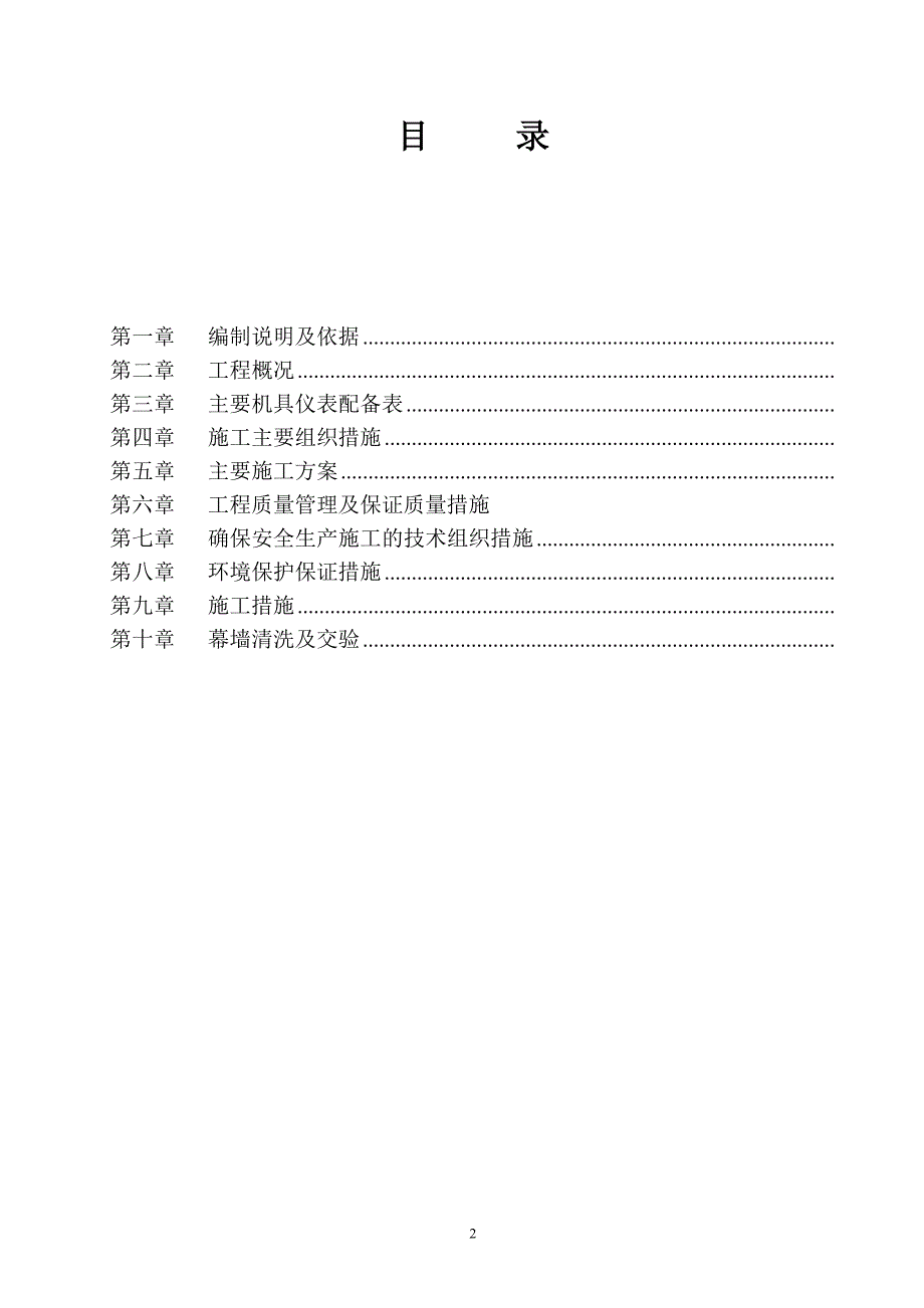 铝塑板干挂施工方案车库.doc_第2页