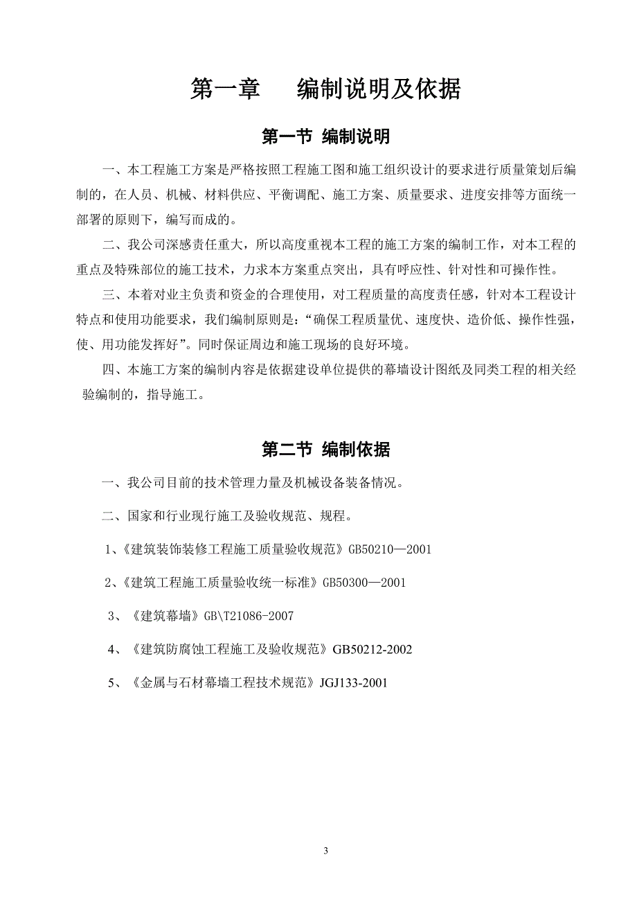 铝塑板干挂施工方案车库.doc_第3页