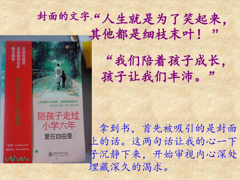 陪孩子走过小学六年.ppt_第2页