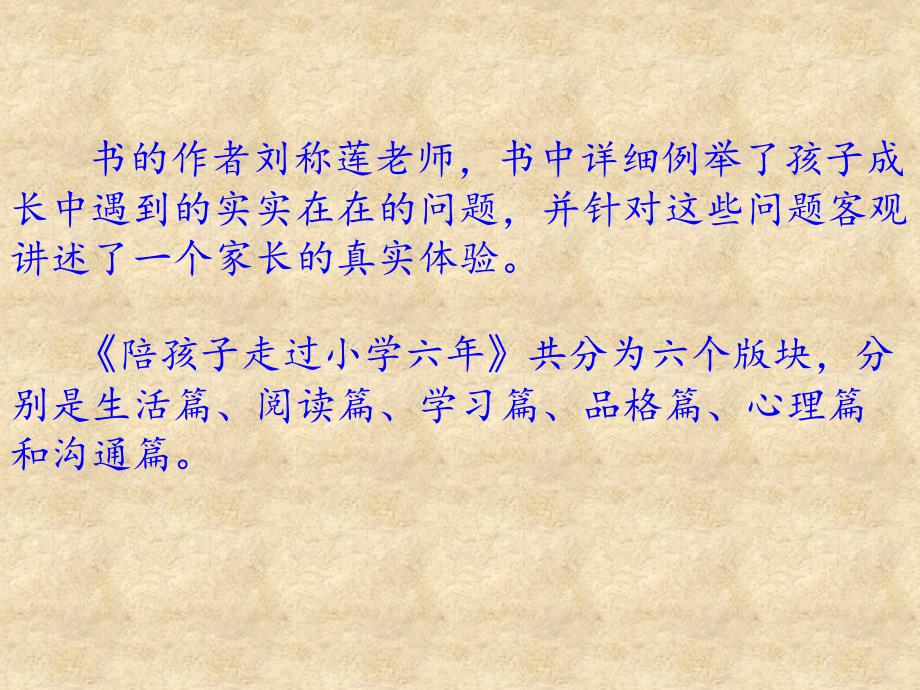 陪孩子走过小学六年.ppt_第3页