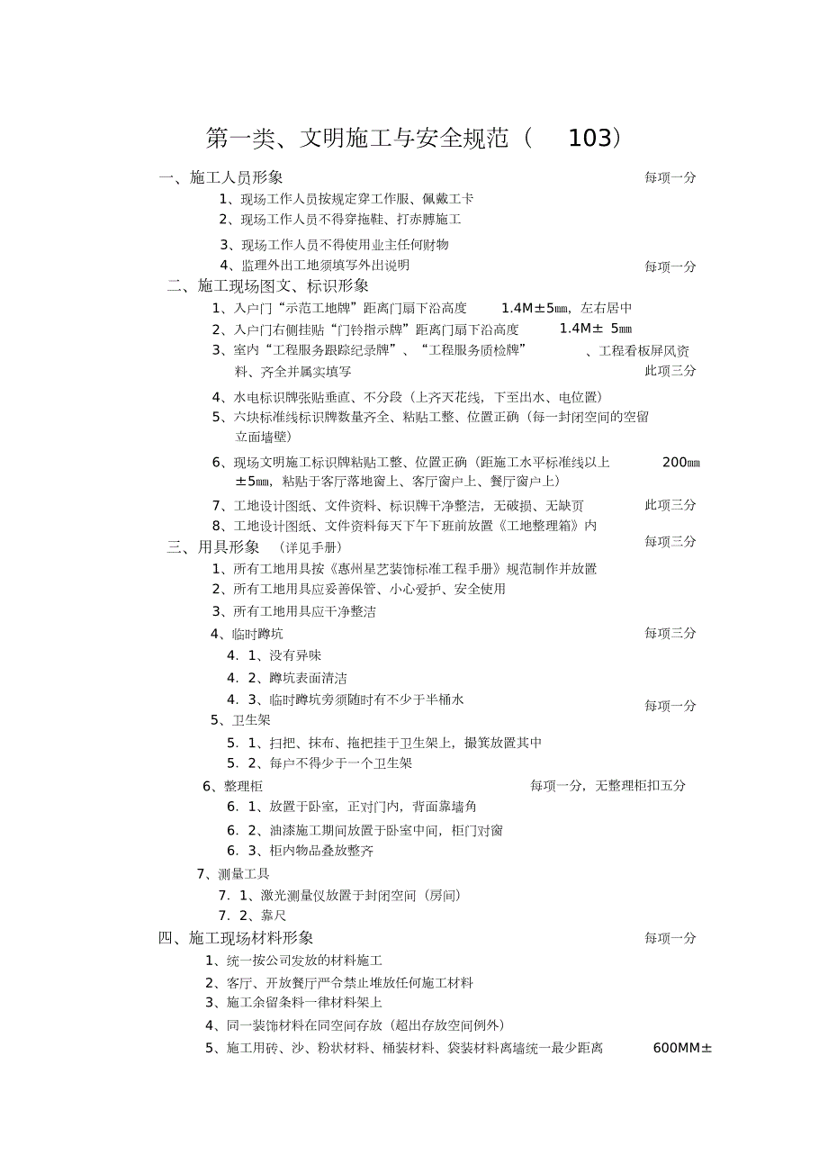装修公司施工现场管理规范完整版.doc_第2页
