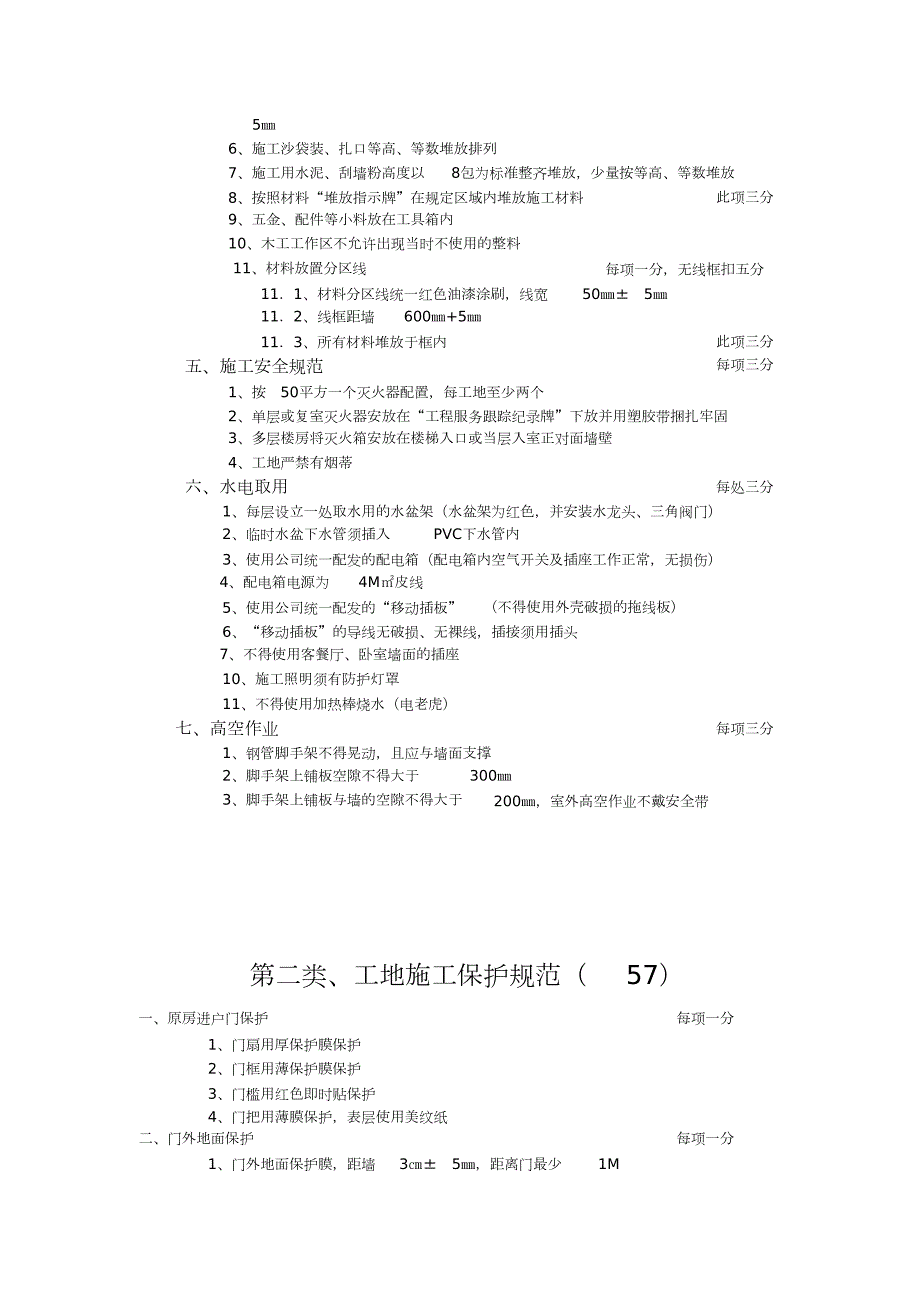 装修公司施工现场管理规范完整版.doc_第3页