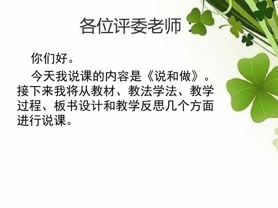 说和做说课稿PPT.ppt_第2页