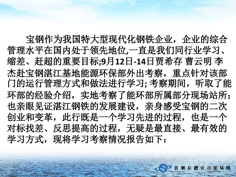 考察宝钢湛江钢铁汇报材料剖析.ppt_第2页
