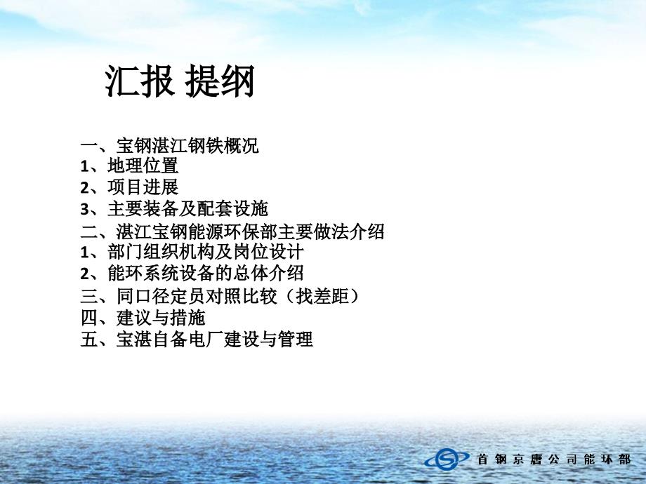 考察宝钢湛江钢铁汇报材料剖析.ppt_第3页