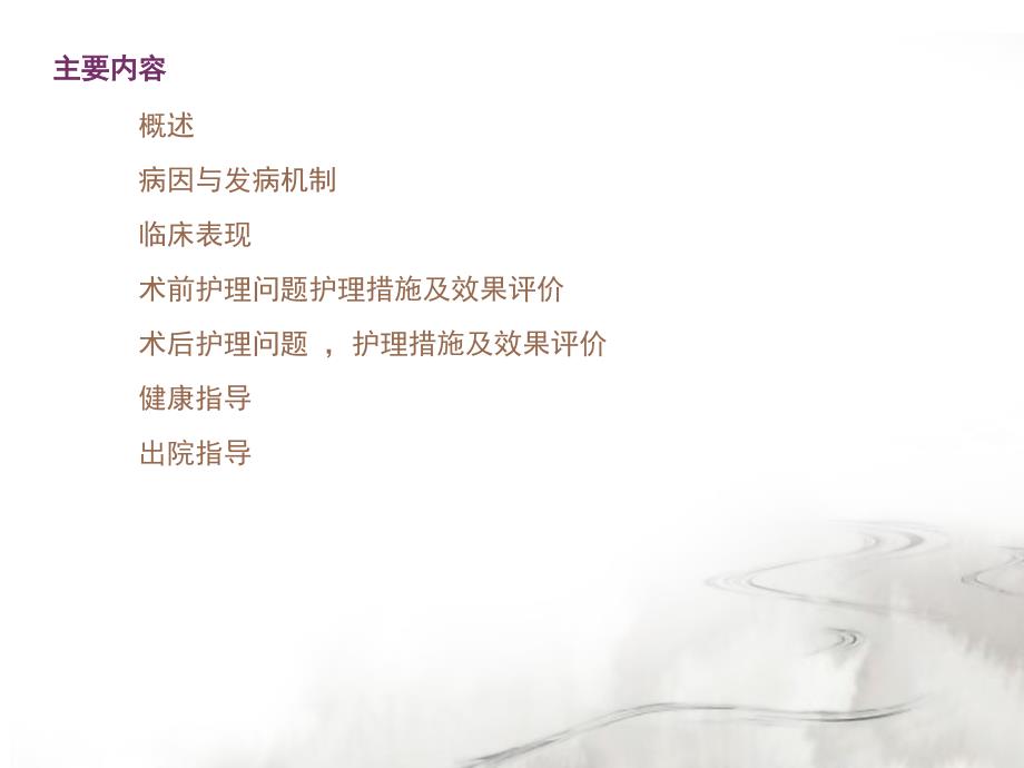 肺癌患者护理查房PPT课件.ppt_第2页
