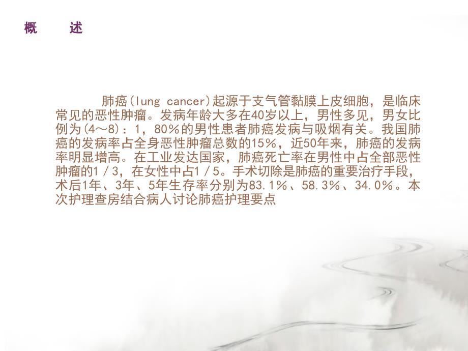 肺癌患者护理查房PPT课件.ppt_第3页