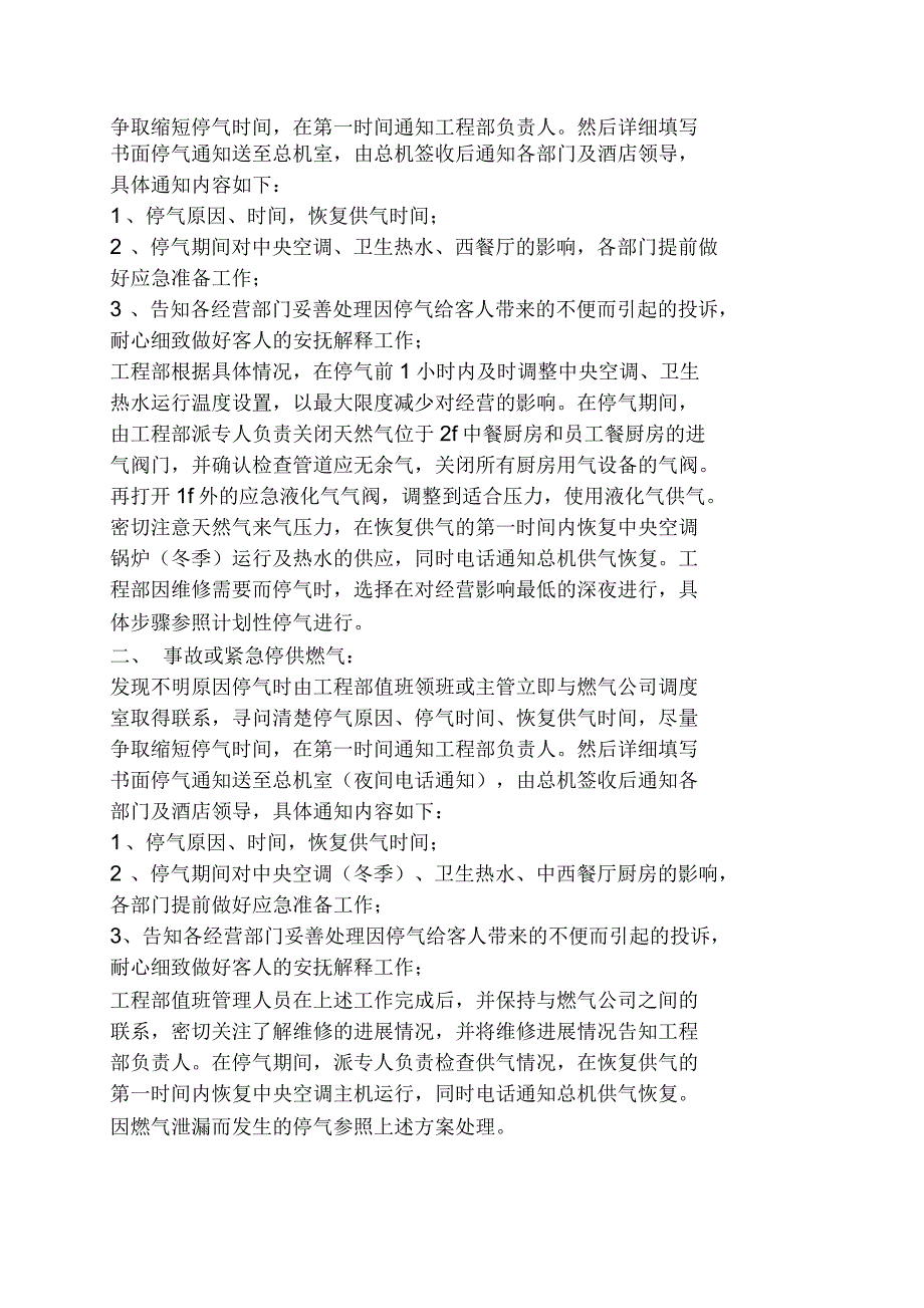 酒店天然气应急预案.docx_第2页