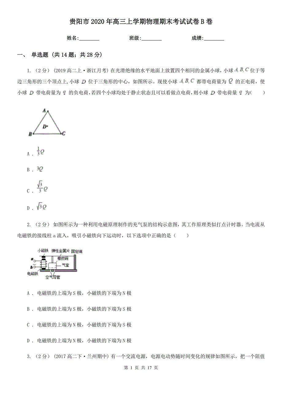 贵阳市2020年高三上学期物理期末考试试卷B卷.doc_第1页
