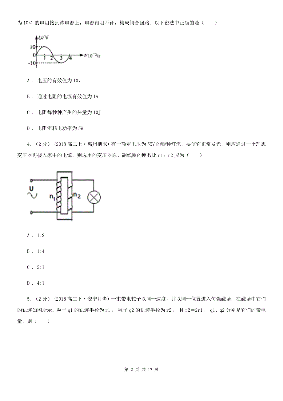 贵阳市2020年高三上学期物理期末考试试卷B卷.doc_第2页