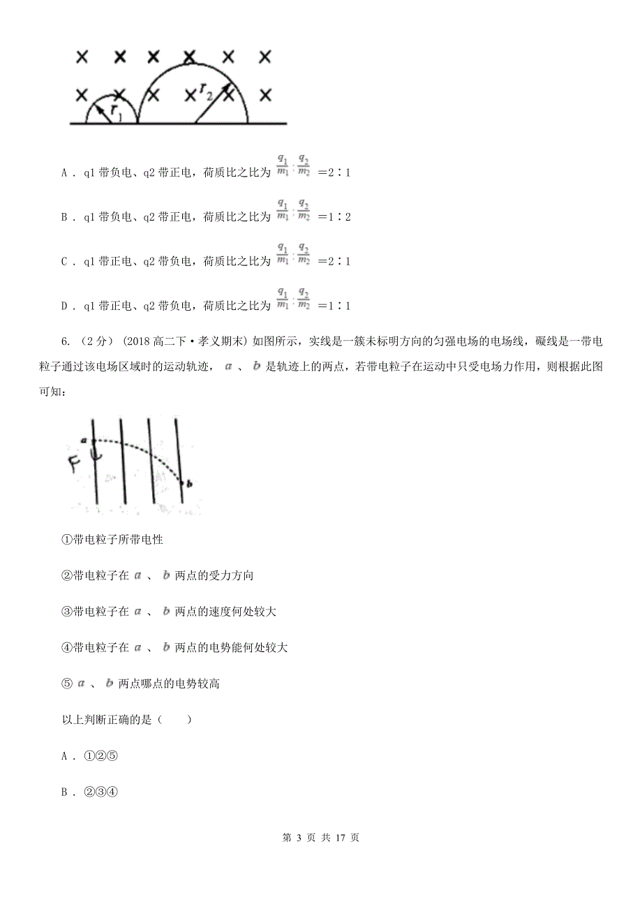 贵阳市2020年高三上学期物理期末考试试卷B卷.doc_第3页