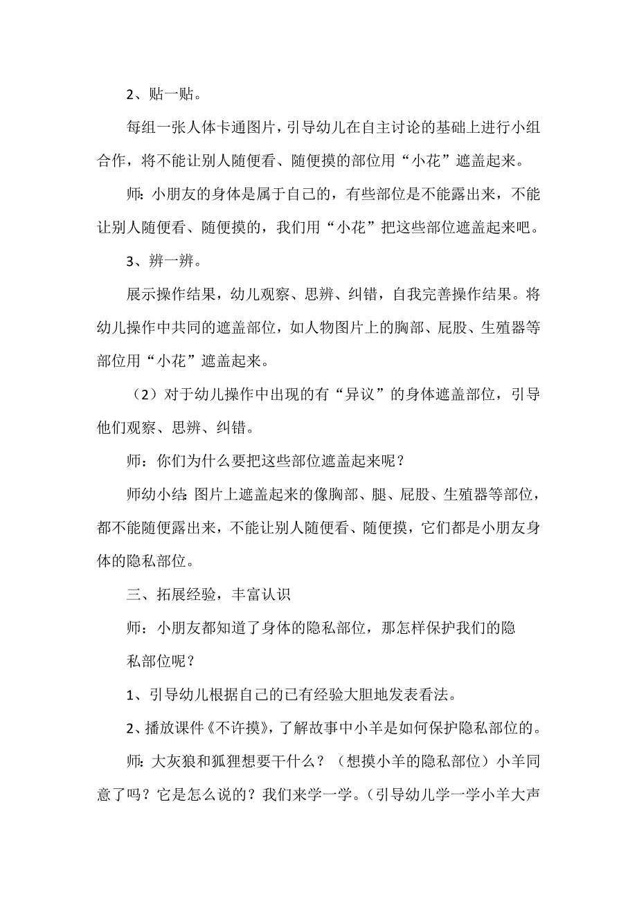 防性侵主题班会教案.doc_第2页