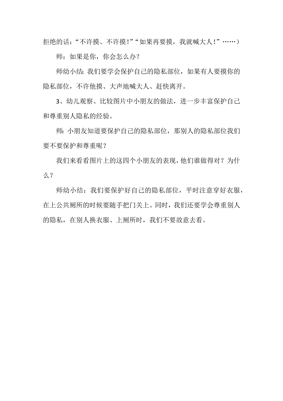 防性侵主题班会教案.doc_第3页