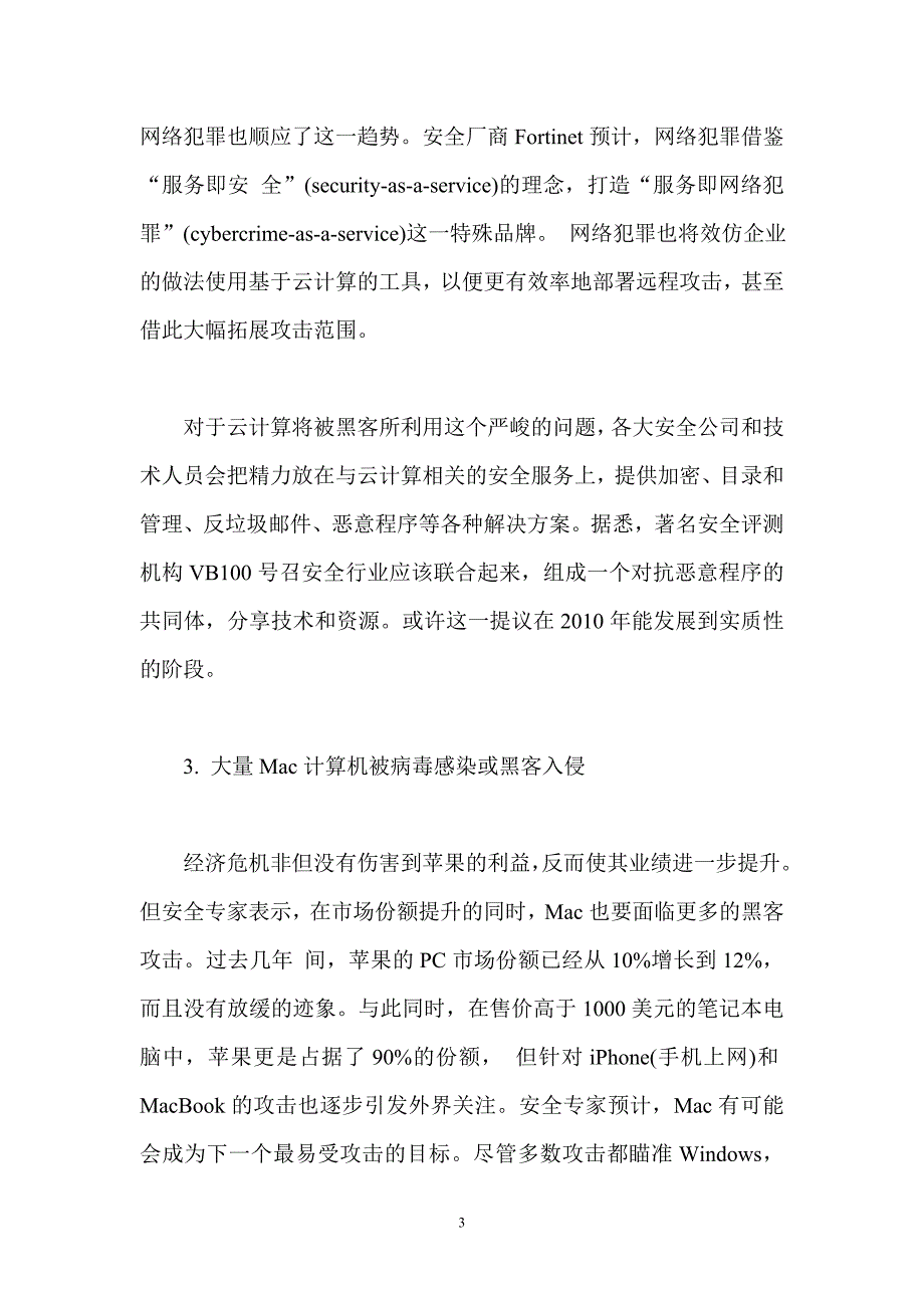 网络安全发展趋势分析报告.doc_第3页