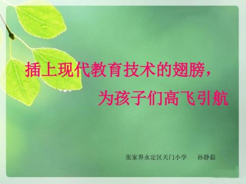 说课稿乡下人家.ppt