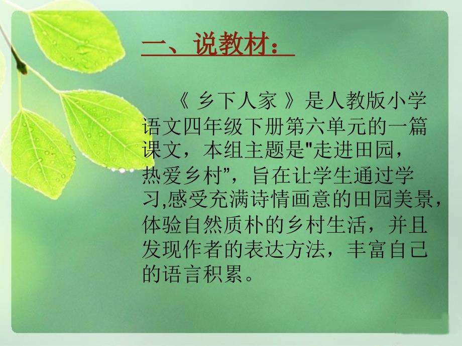 说课稿乡下人家.ppt_第2页
