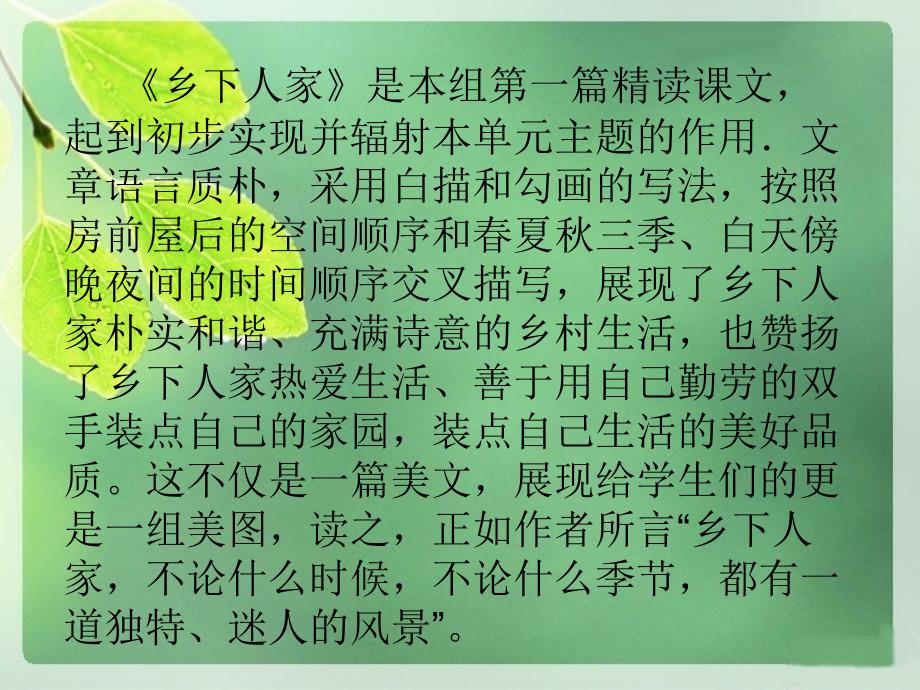 说课稿乡下人家.ppt_第3页