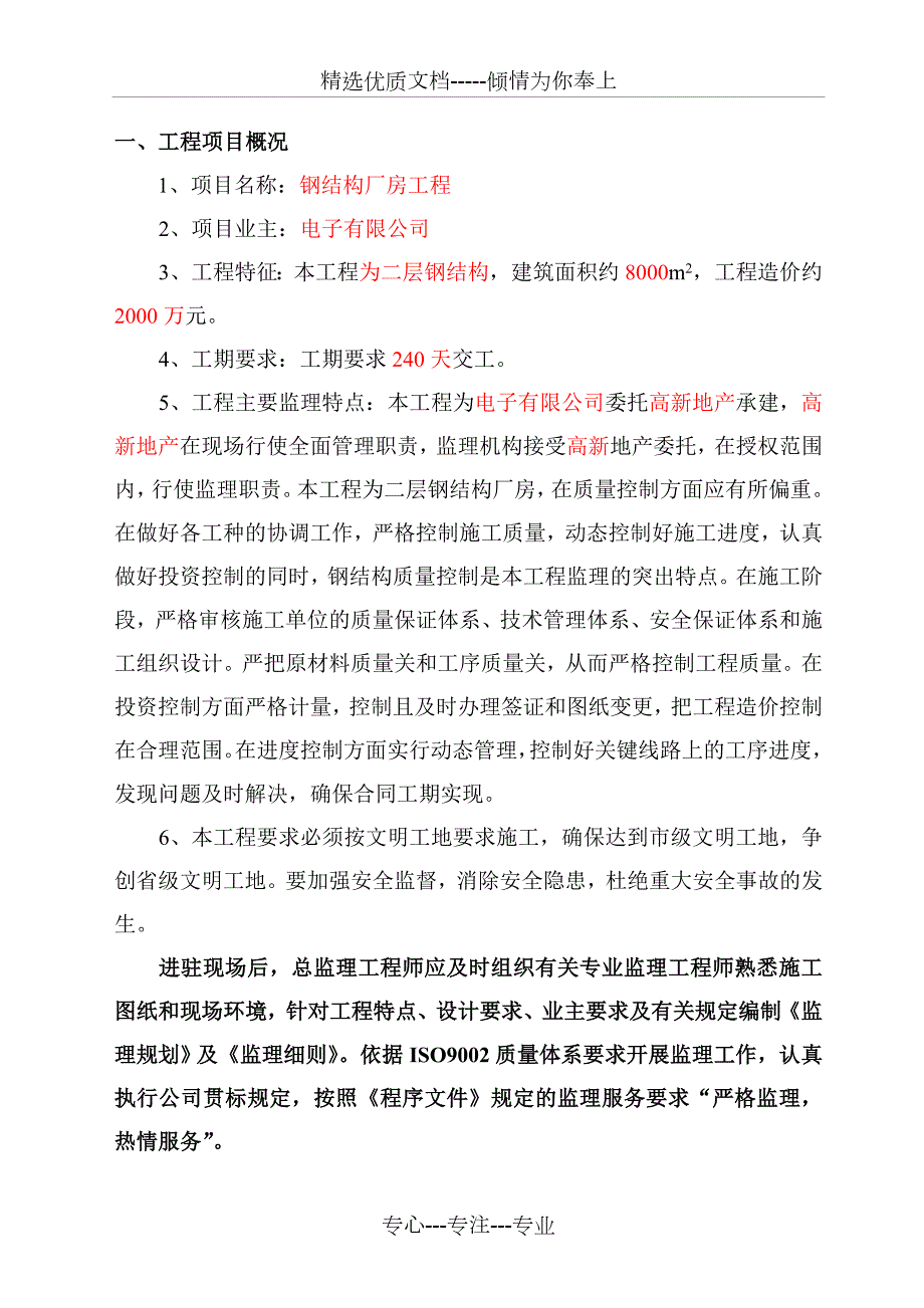 钢结构监理大纲共37页.doc_第2页