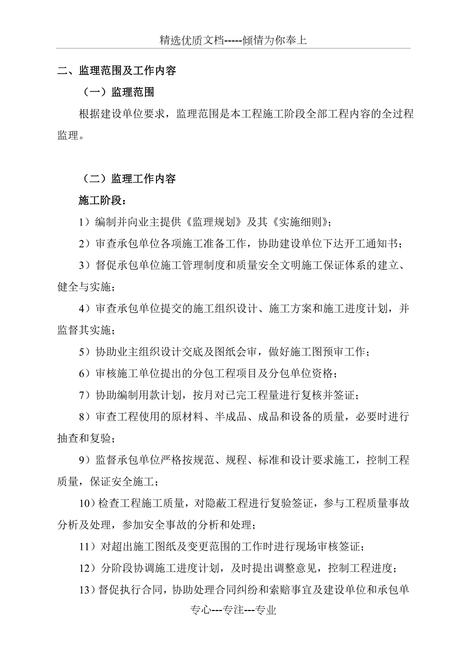 钢结构监理大纲共37页.doc_第3页
