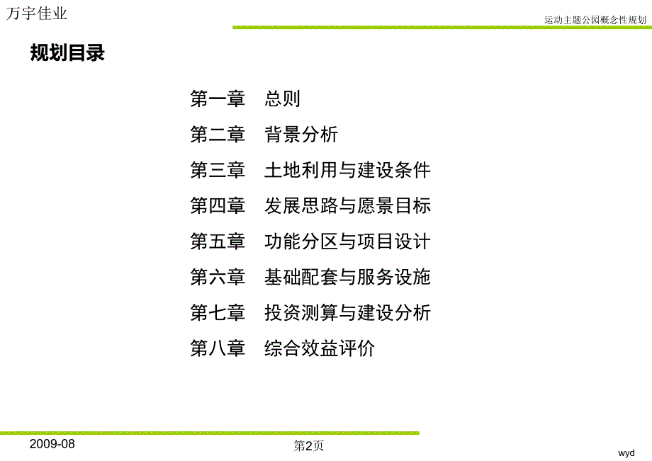 鄂尔多斯体育公园概念性规划.ppt_第2页