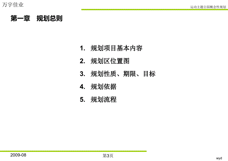 鄂尔多斯体育公园概念性规划.ppt_第3页