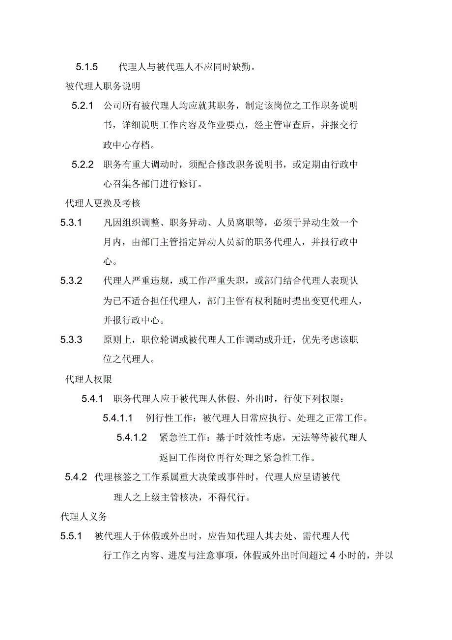 职务代理人管理制度.docx_第2页