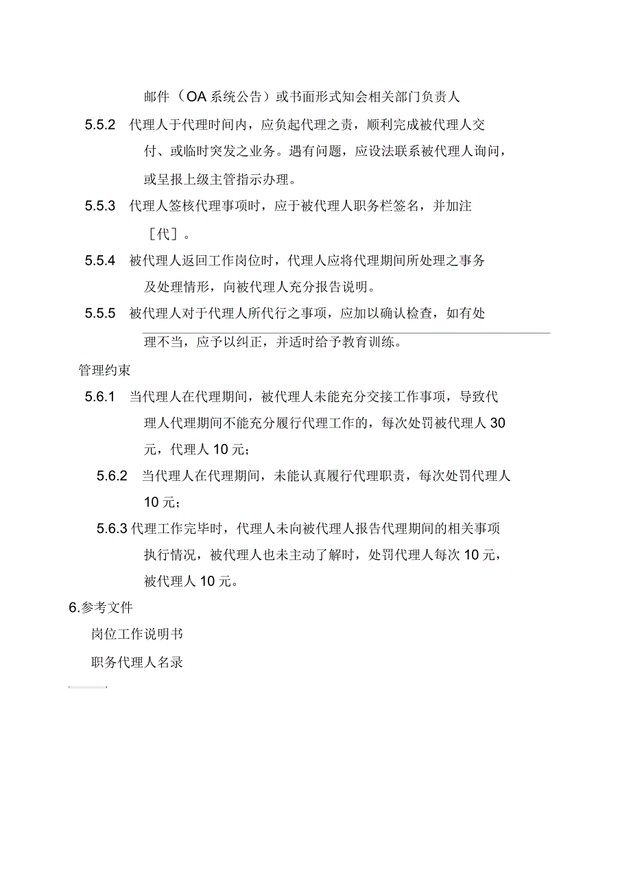 职务代理人管理制度.docx_第3页