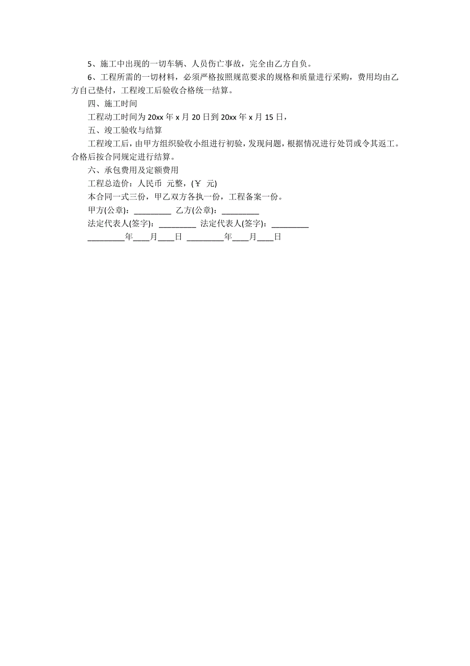 道路维修施工合同协议书道路维修施工合同协议范本.docx_第3页