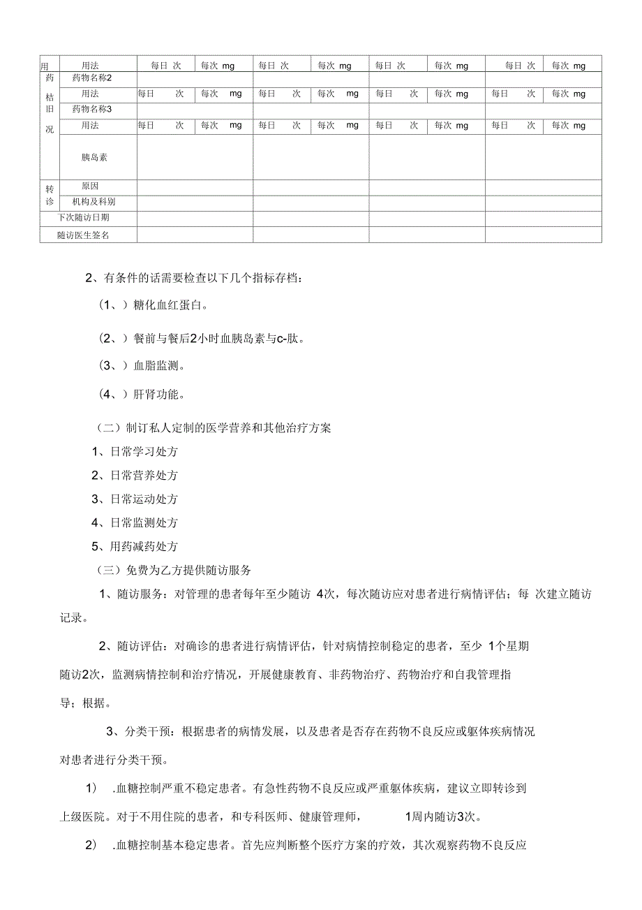 糖尿病病签约协议书2.docx_第2页