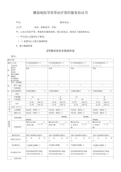 糖尿病病签约协议书2.docx
