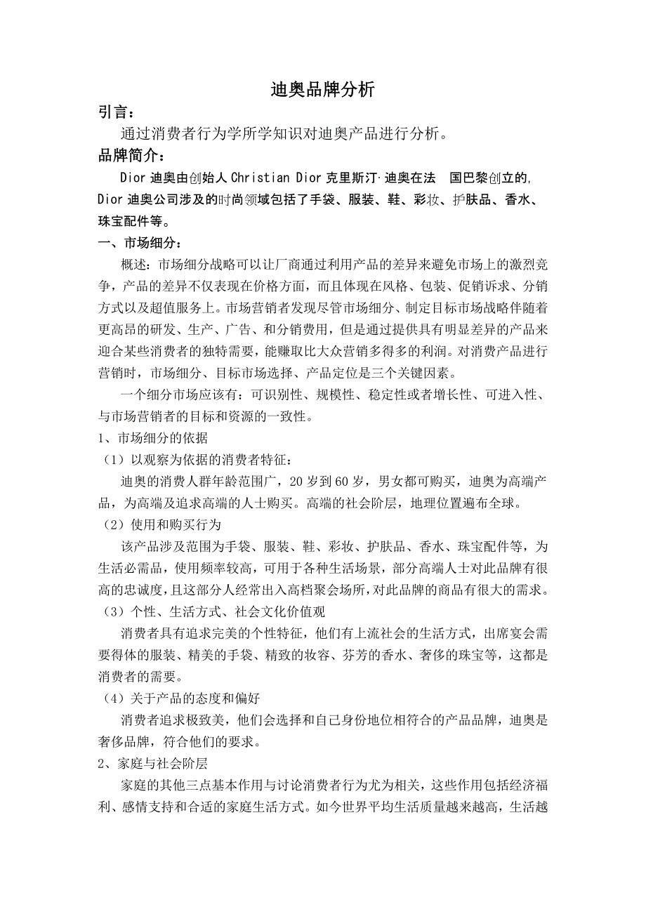 迪奥品牌分析.doc_第2页
