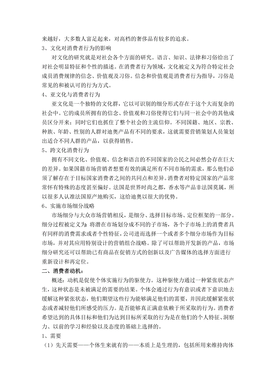 迪奥品牌分析.doc_第3页