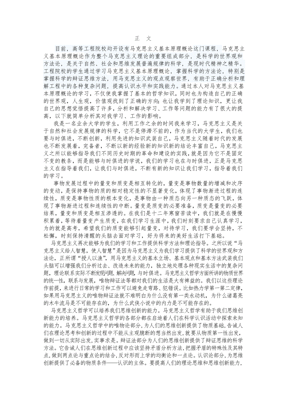 马克思主义基本原理论文正式.doc_第2页