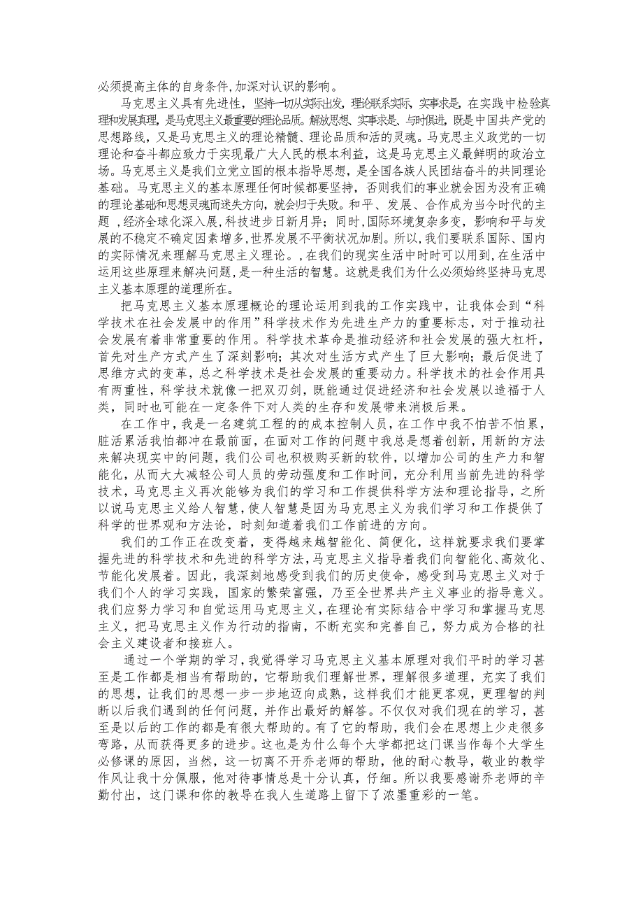 马克思主义基本原理论文正式.doc_第3页