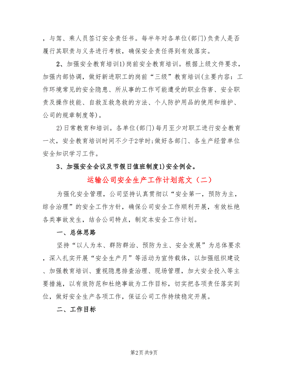 运输公司安全生产工作计划范文5篇.doc_第2页