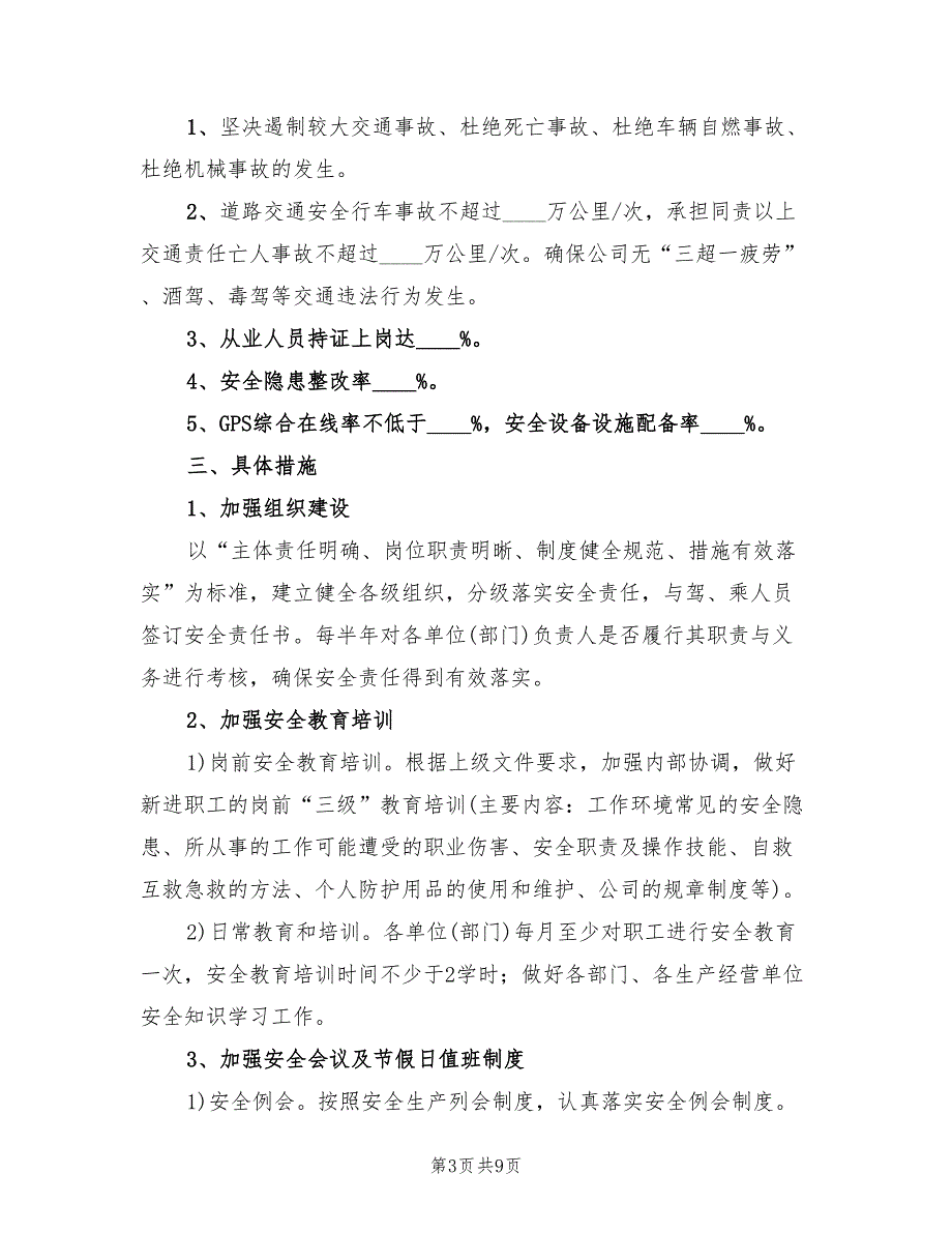 运输公司安全生产工作计划范文5篇.doc_第3页