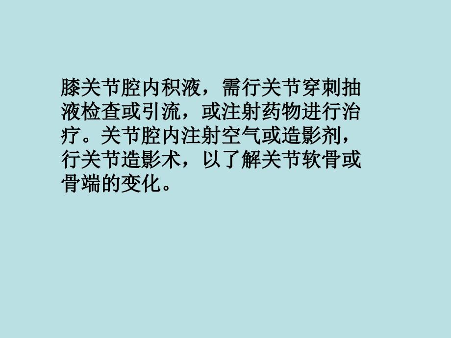 膝关节穿刺术ppt课件.ppt_第3页