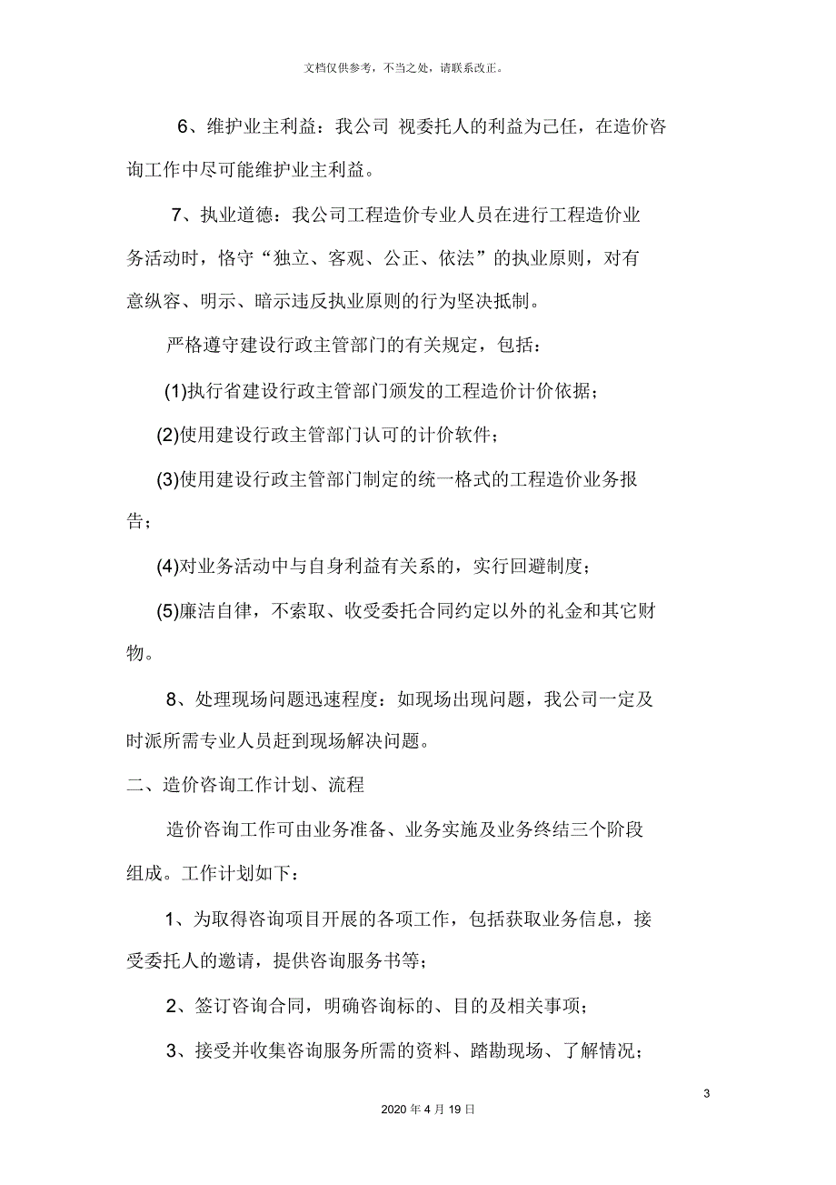 造价咨询实施方案.docx_第3页