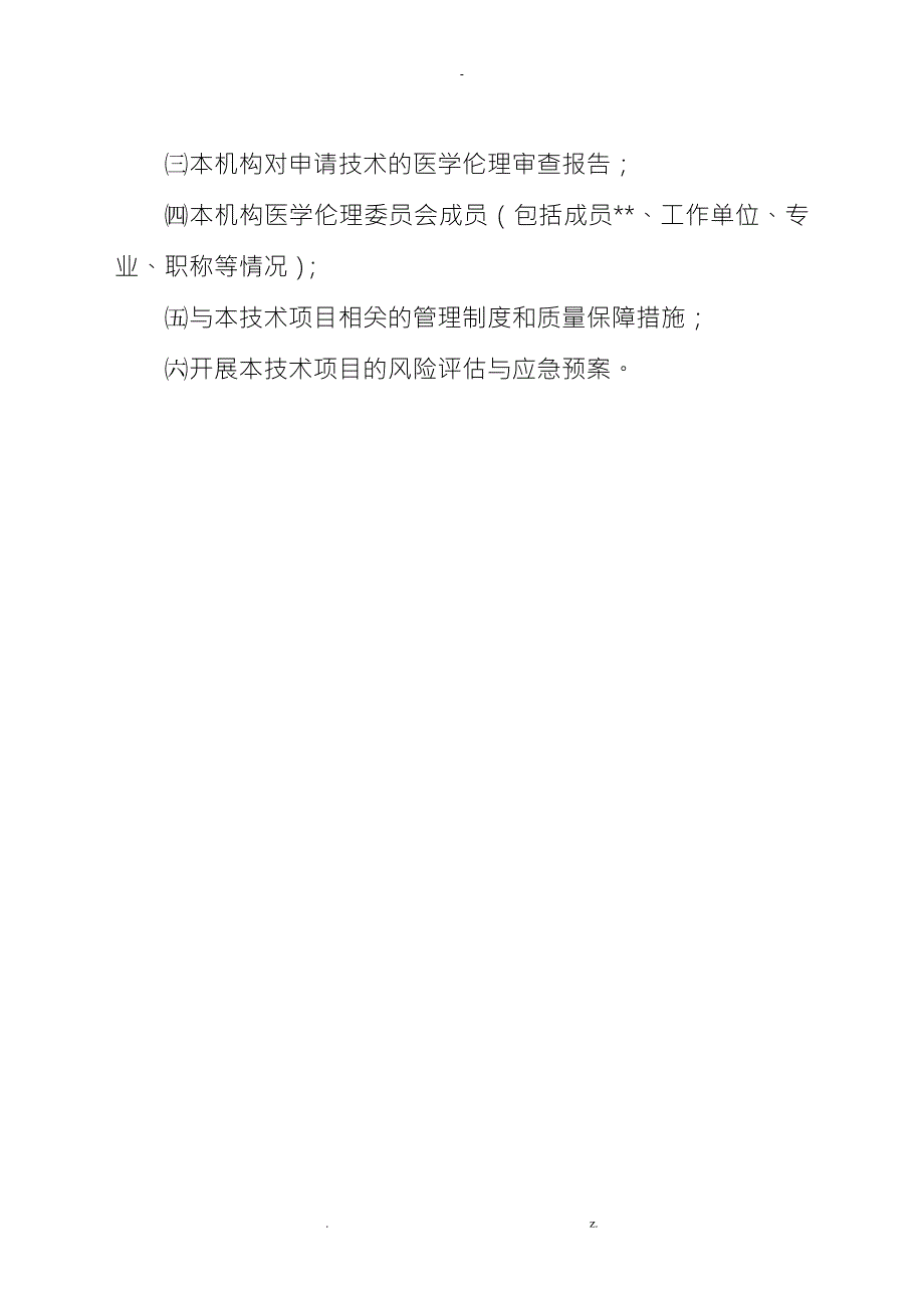 胃肠镜诊疗技术.doc_第2页