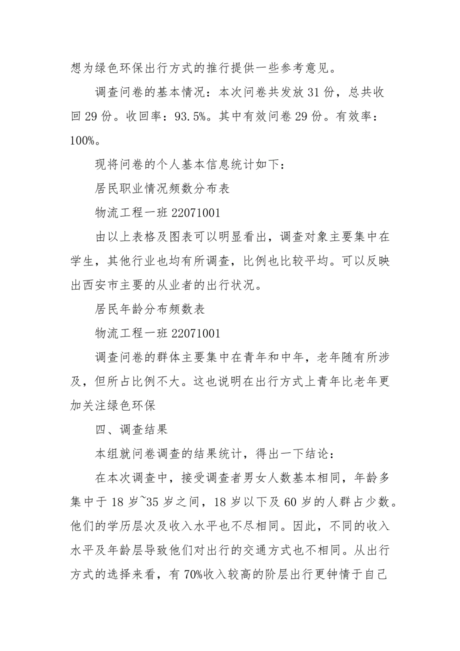 绿色出行环保调查报告.docx_第2页
