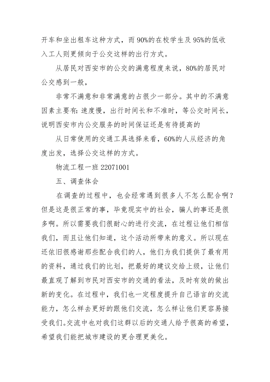 绿色出行环保调查报告.docx_第3页