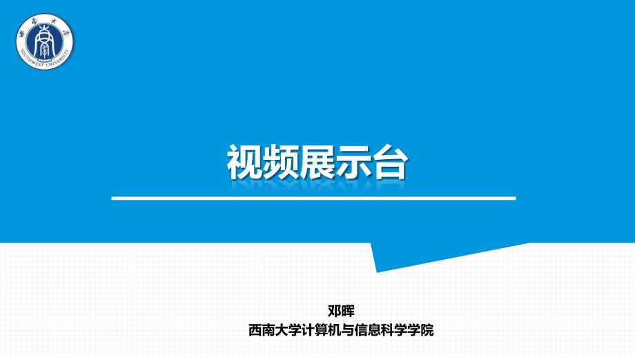 视频展示台ppt课件.pptx_第3页