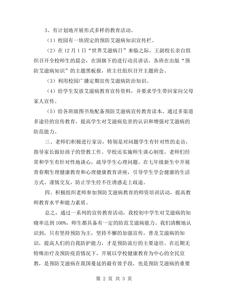 预防艾滋病自查报告.doc_第2页