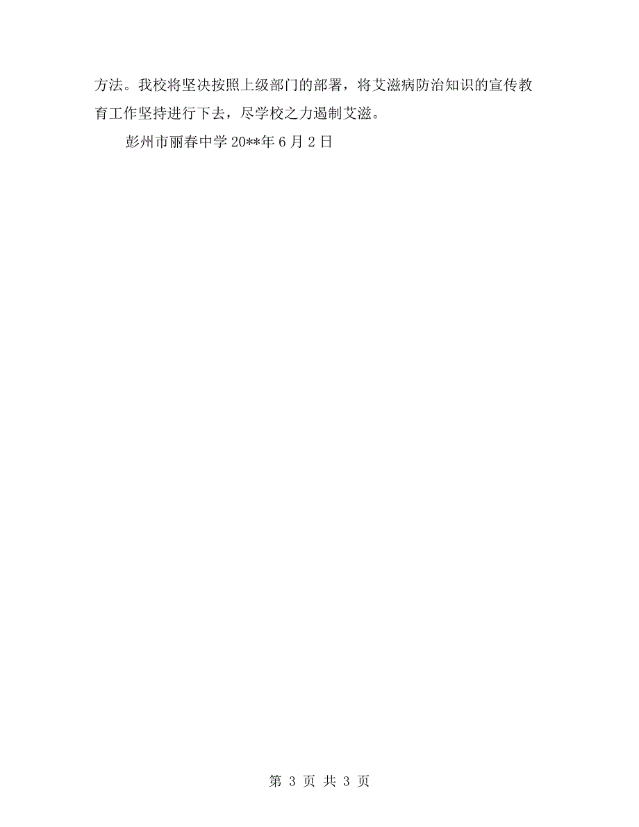 预防艾滋病自查报告.doc_第3页