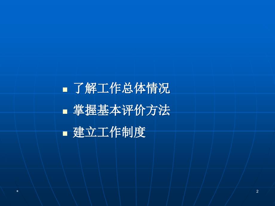 耕地质量等别调查评价与监测技术理论与方法PPT.pptx_第2页