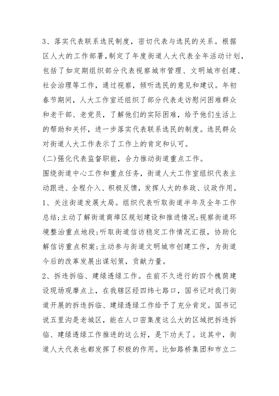 街道人大工作室2020终总结工作总结.docx_第2页
